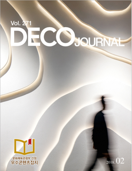 韓国の雑誌「DECO JOURNAL Vol.271」